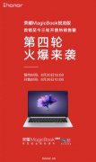 手慢无 荣耀MagicBook锐龙版399