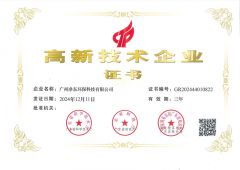 喜报！广州净东环保科技有限公司荣评“高新技